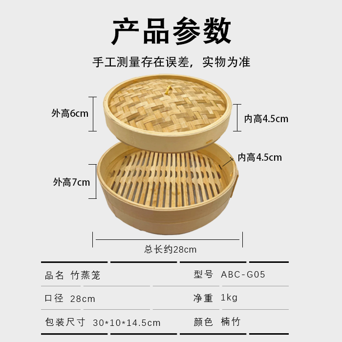 ABC-G05竹蒸笼